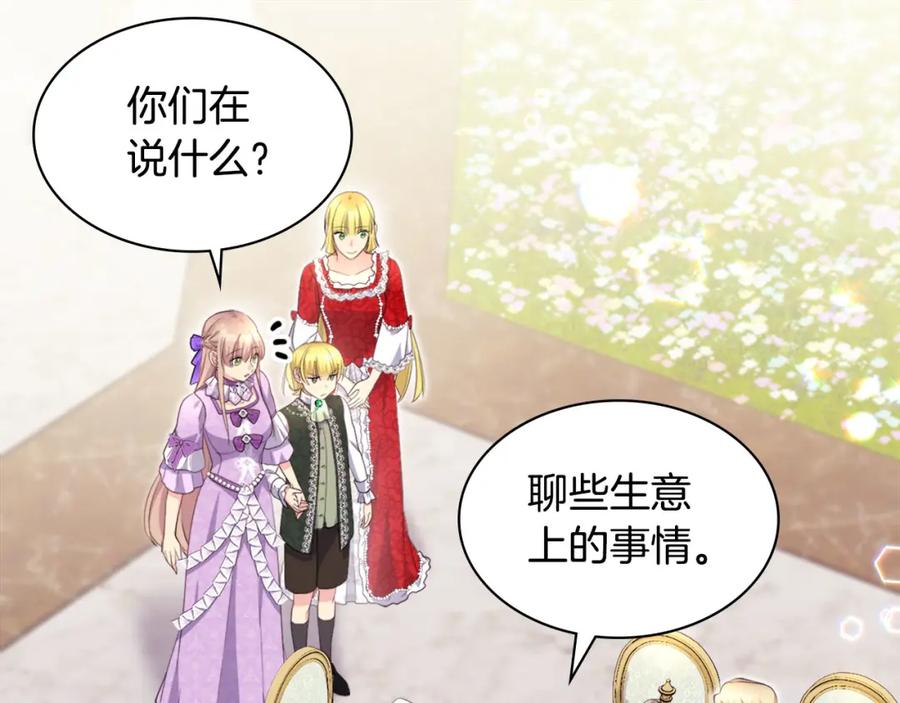 《与侯爵的50亿契约》第128话 缺个孩子 第27页