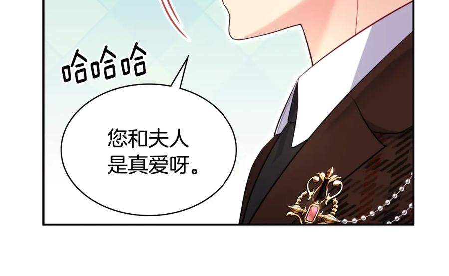 《与侯爵的50亿契约》第128话 缺个孩子 第26页
