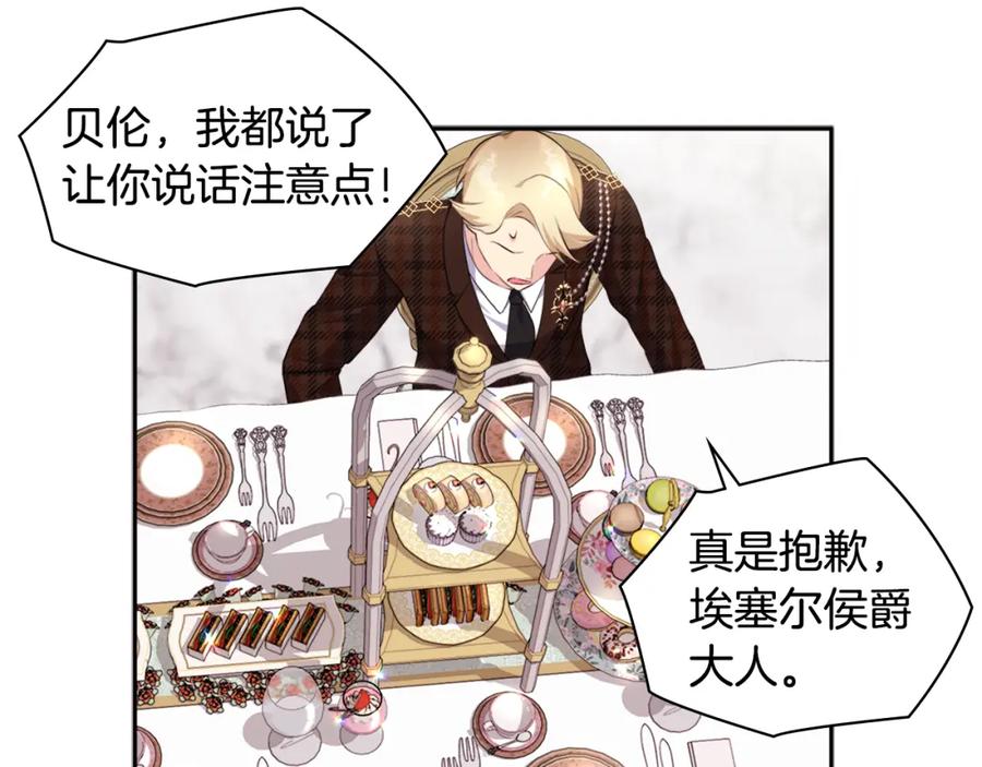 《与侯爵的50亿契约》第128话 缺个孩子 第75页