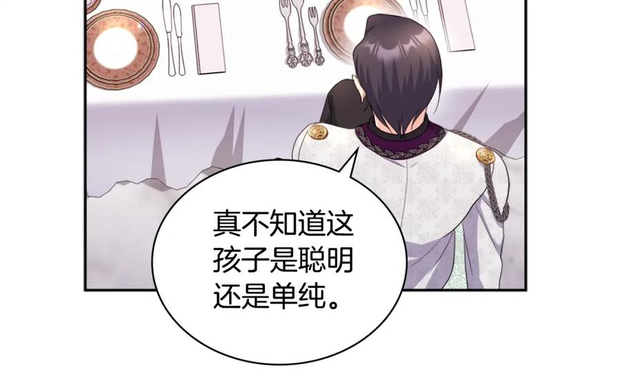 《与侯爵的50亿契约》第128话 缺个孩子 第76页