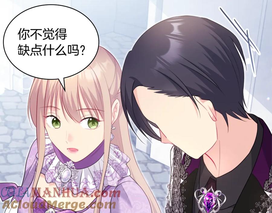 《与侯爵的50亿契约》第128话 缺个孩子 第117页
