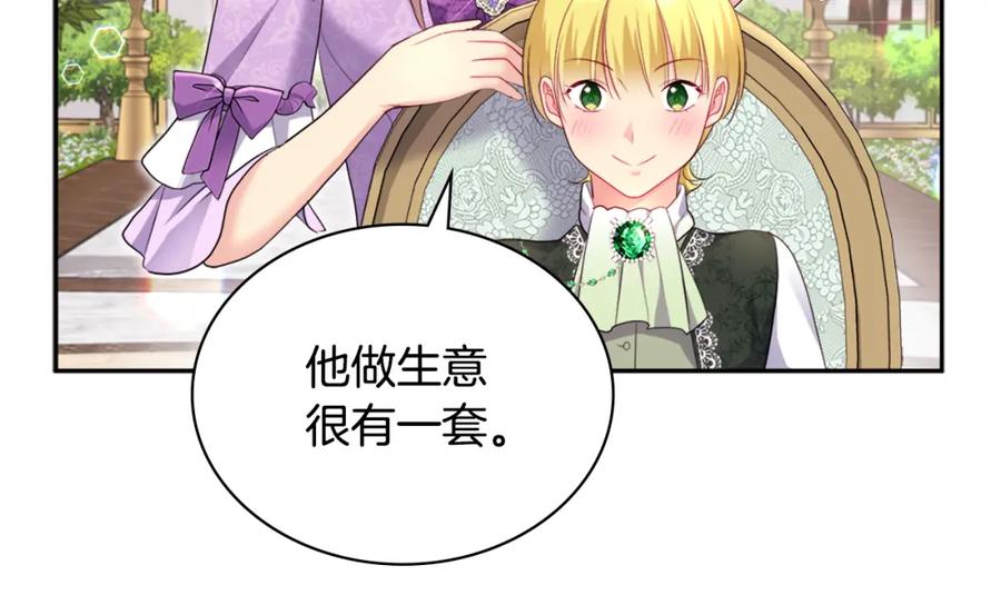 《与侯爵的50亿契约》第128话 缺个孩子 第32页