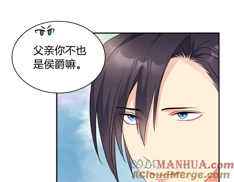 《与侯爵的50亿契约》第128话 缺个孩子 第61页