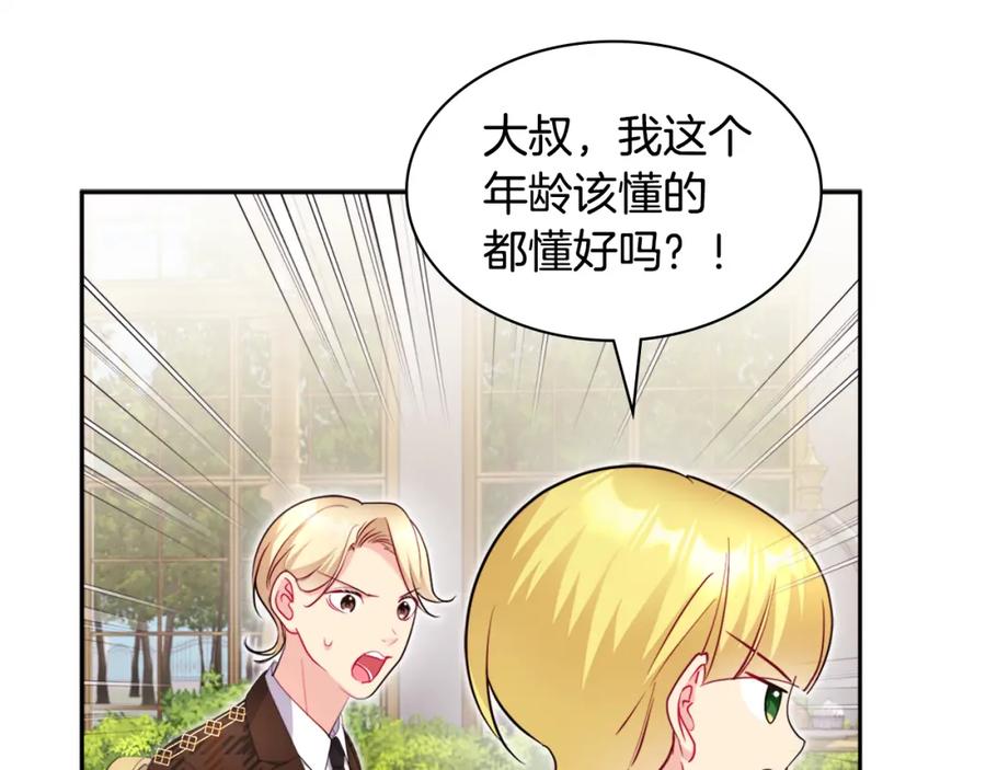 《与侯爵的50亿契约》第128话 缺个孩子 第59页