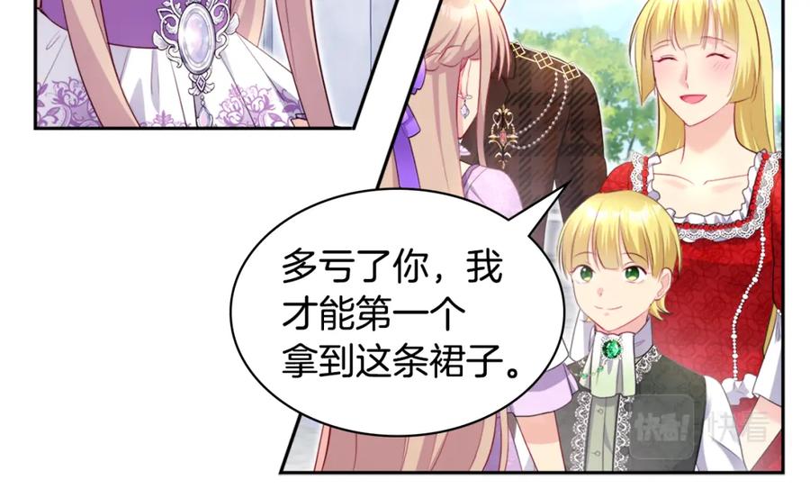 《与侯爵的50亿契约》第128话 缺个孩子 第96页