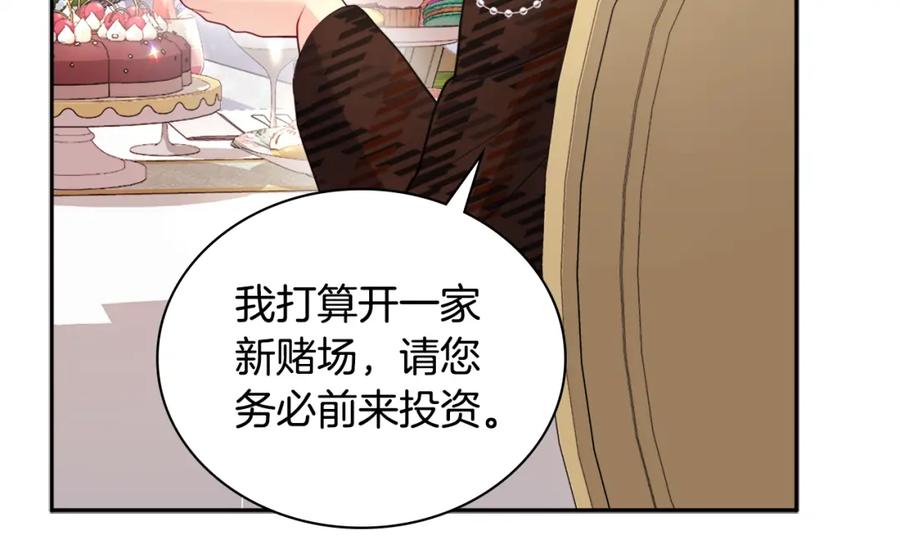 《与侯爵的50亿契约》第128话 缺个孩子 第22页