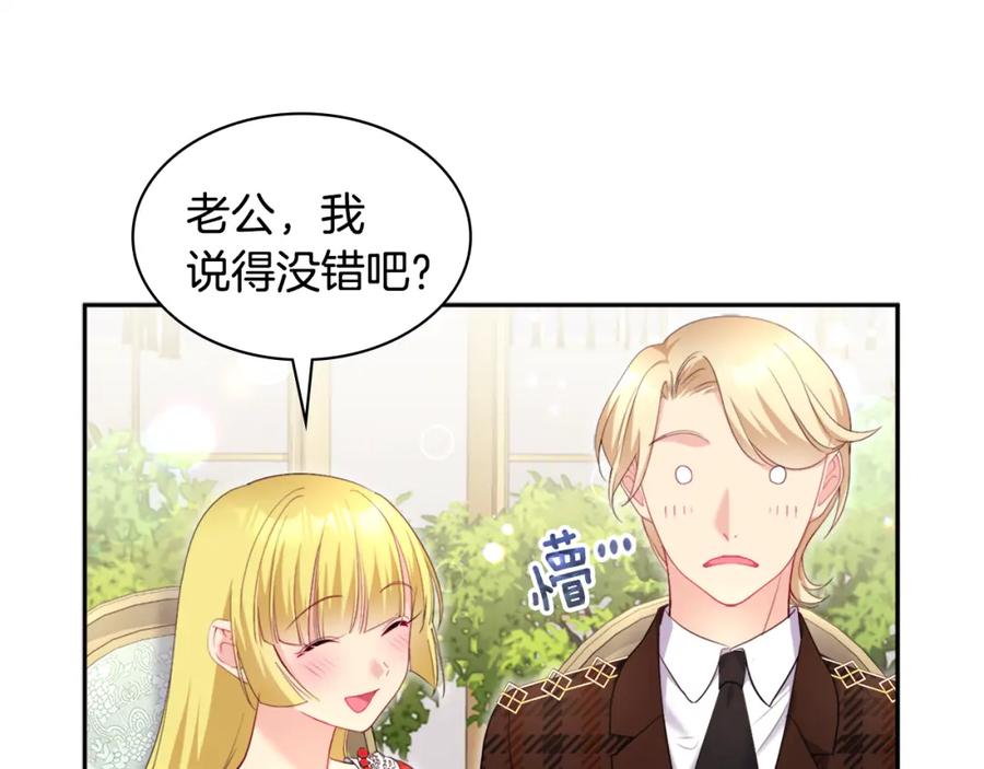 《与侯爵的50亿契约》第128话 缺个孩子 第47页