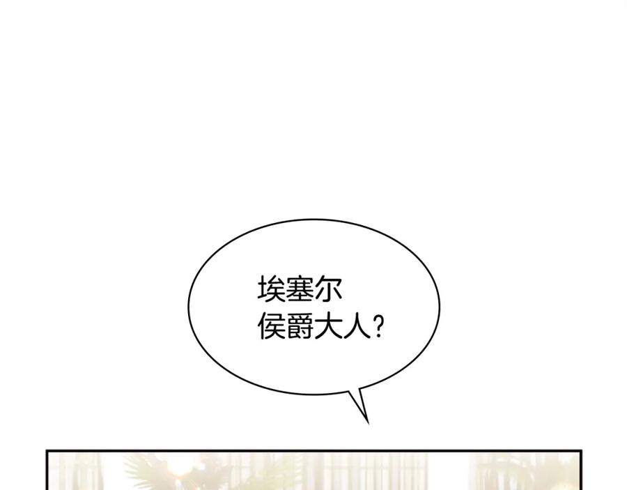《与侯爵的50亿契约》第128话 缺个孩子 第19页