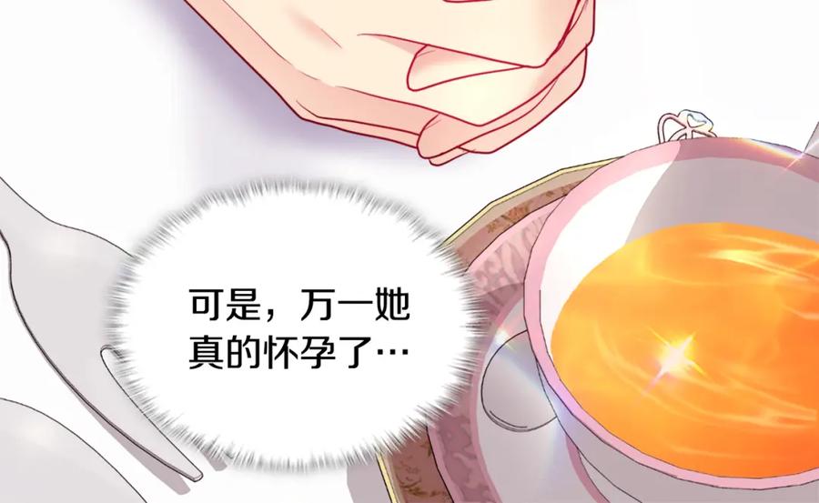 《与侯爵的50亿契约》第128话 缺个孩子 第18页