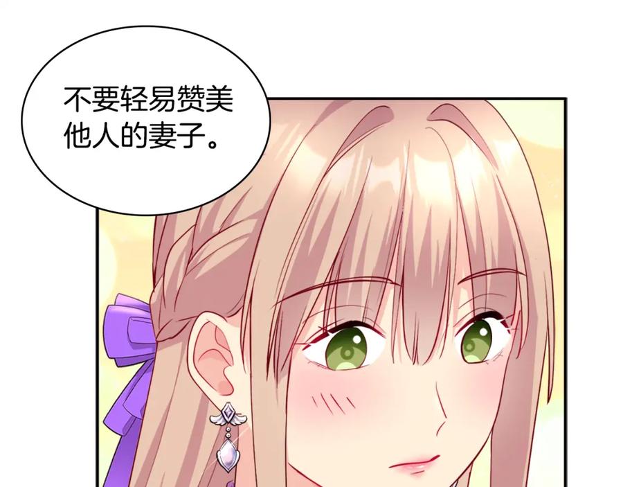 《与侯爵的50亿契约》第128话 缺个孩子 第63页