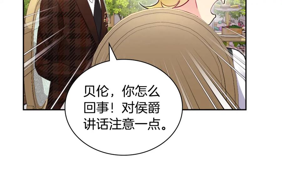 《与侯爵的50亿契约》第128话 缺个孩子 第60页