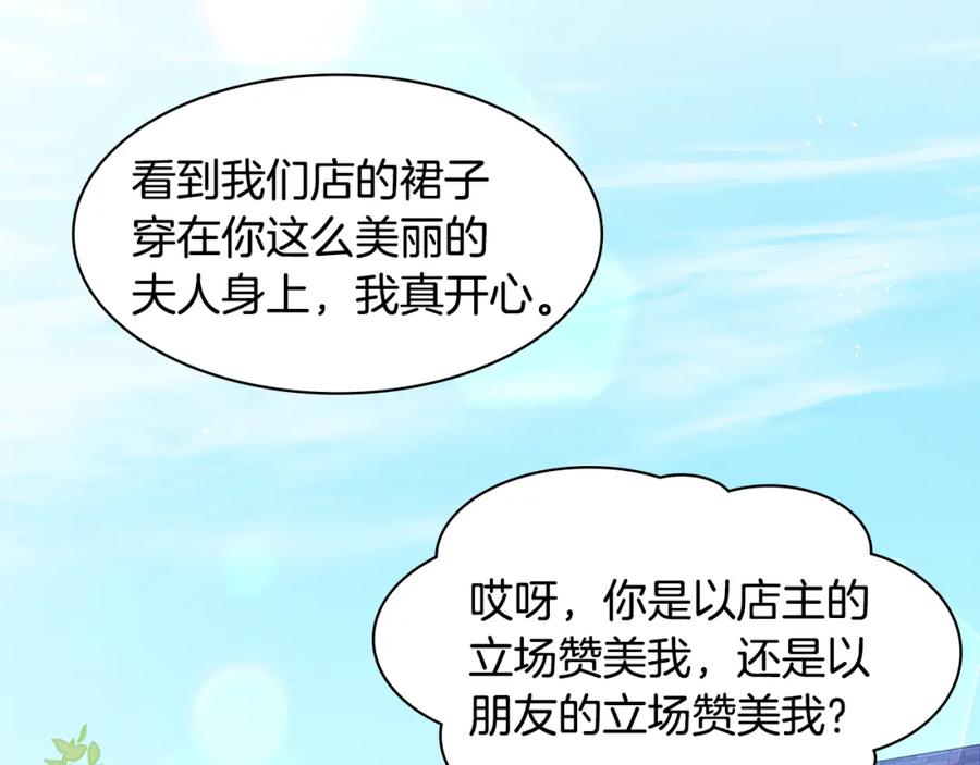 《与侯爵的50亿契约》第128话 缺个孩子 第99页