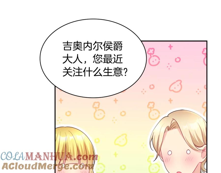 《与侯爵的50亿契约》第128话 缺个孩子 第33页