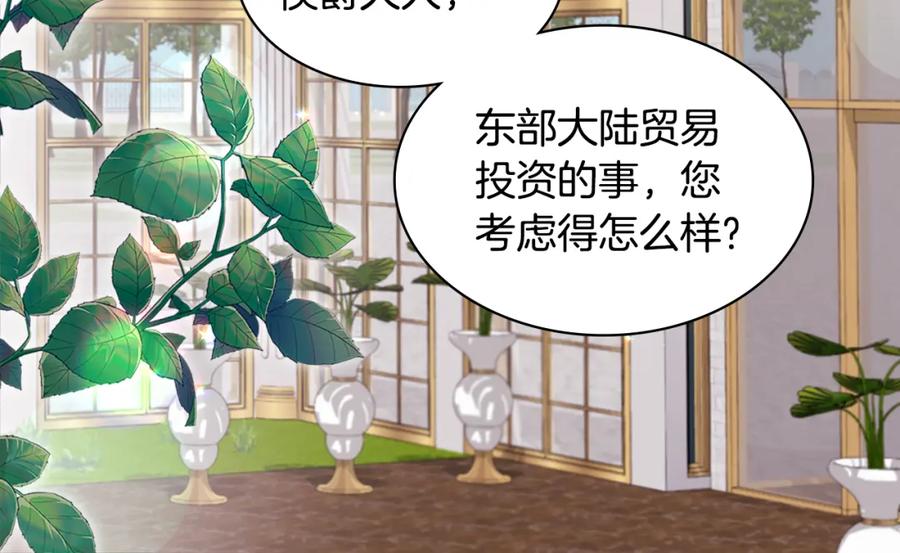 《与侯爵的50亿契约》第128话 缺个孩子 第6页