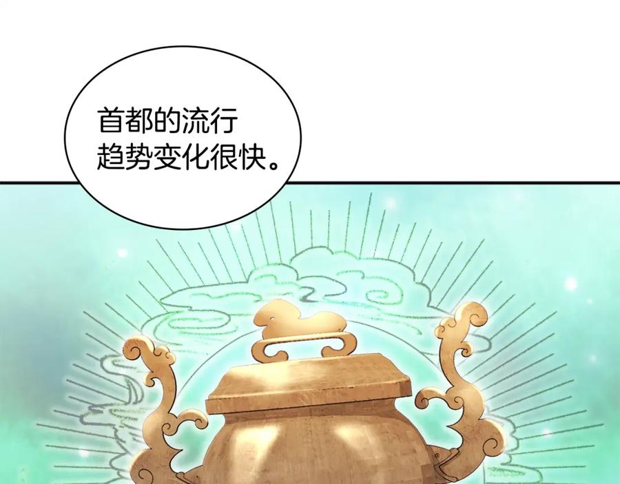 《与侯爵的50亿契约》第128话 缺个孩子 第39页
