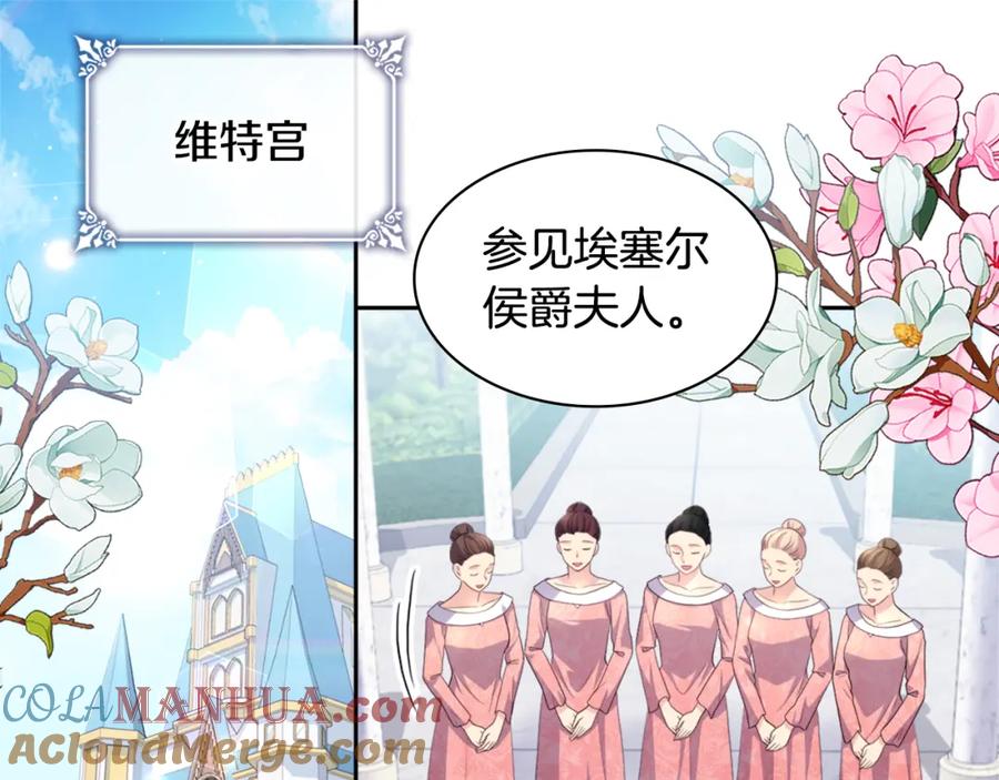 《与侯爵的50亿契约》第129话 雏菊的事业宏图 第57页