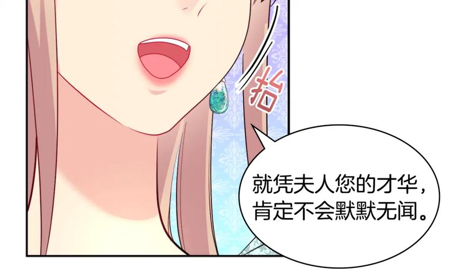 《与侯爵的50亿契约》第129话 雏菊的事业宏图 第90页
