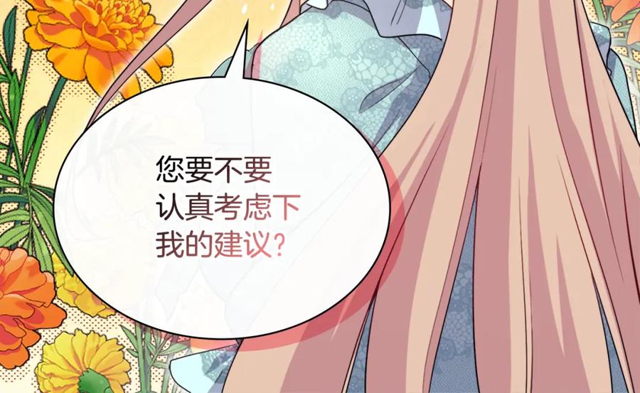 《与侯爵的50亿契约》第129话 雏菊的事业宏图 第96页