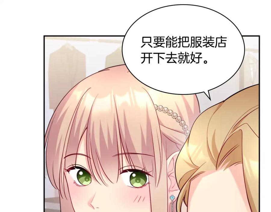《与侯爵的50亿契约》第129话 雏菊的事业宏图 第87页