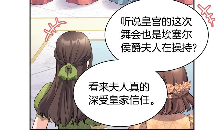 《与侯爵的50亿契约》第129话 雏菊的事业宏图 第64页