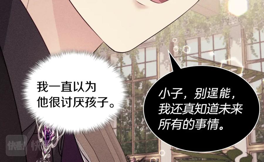 《与侯爵的50亿契约》第129话 雏菊的事业宏图 第44页