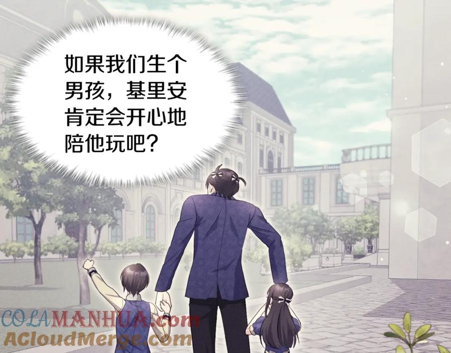 《与侯爵的50亿契约》第129话 雏菊的事业宏图 第45页