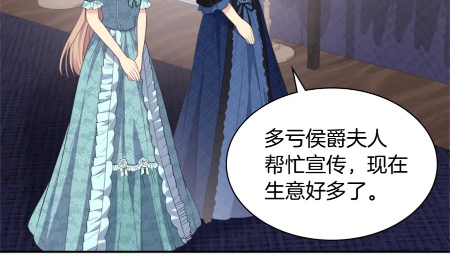 《与侯爵的50亿契约》第129话 雏菊的事业宏图 第84页