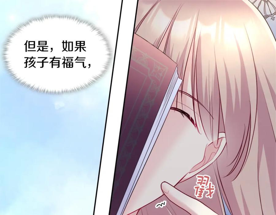 《与侯爵的50亿契约》第129话 雏菊的事业宏图 第31页