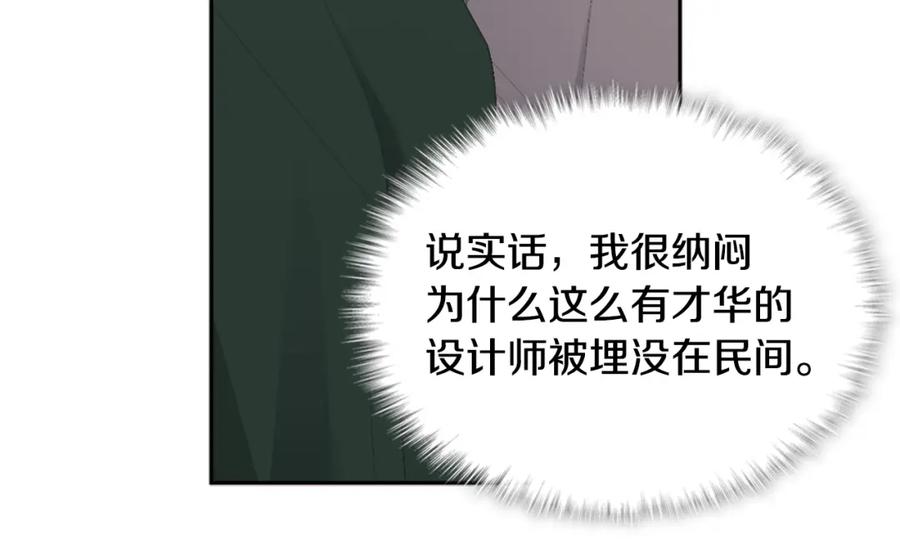 《与侯爵的50亿契约》第129话 雏菊的事业宏图 第118页