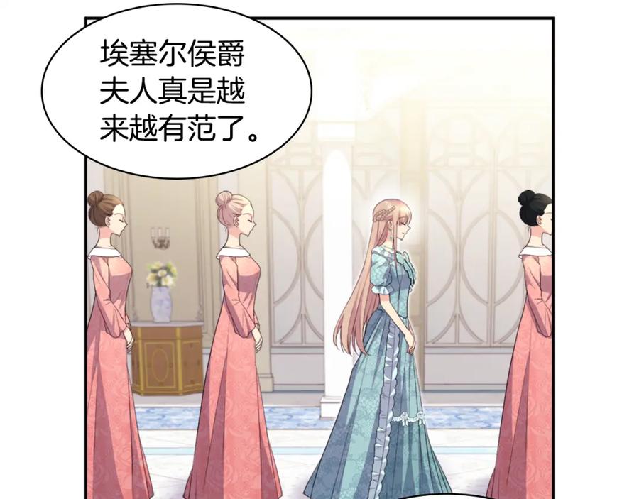 《与侯爵的50亿契约》第129话 雏菊的事业宏图 第63页