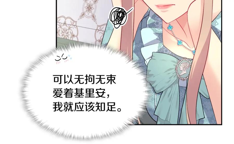 《与侯爵的50亿契约》第129话 雏菊的事业宏图 第56页