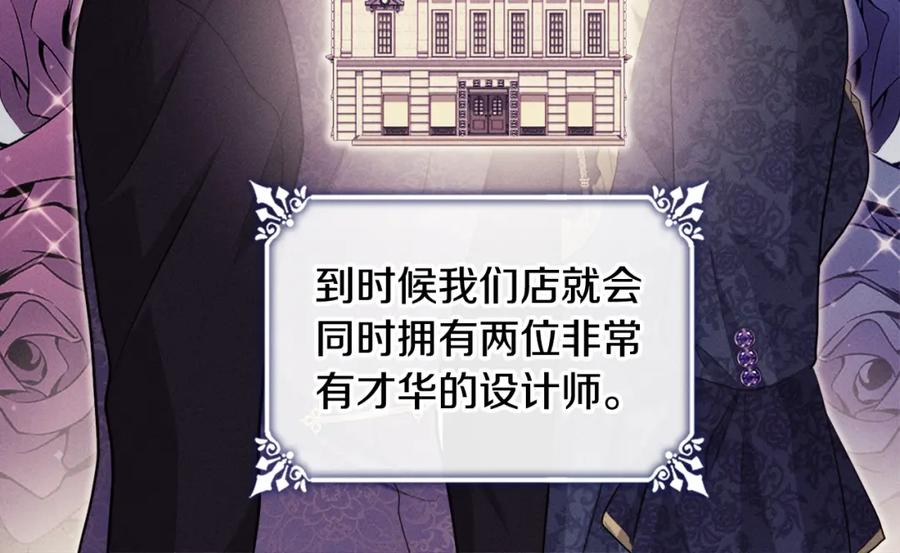 《与侯爵的50亿契约》第129话 雏菊的事业宏图 第100页