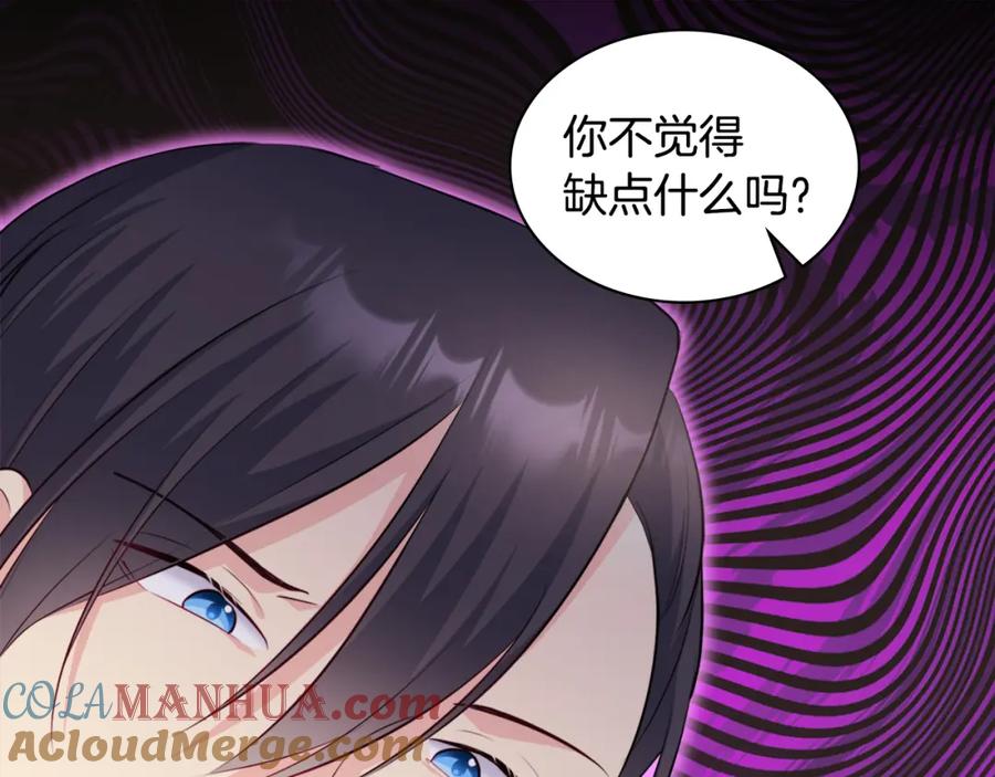 《与侯爵的50亿契约》第129话 雏菊的事业宏图 第5页