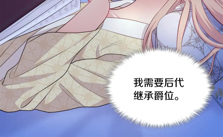 《与侯爵的50亿契约》第129话 雏菊的事业宏图 第24页