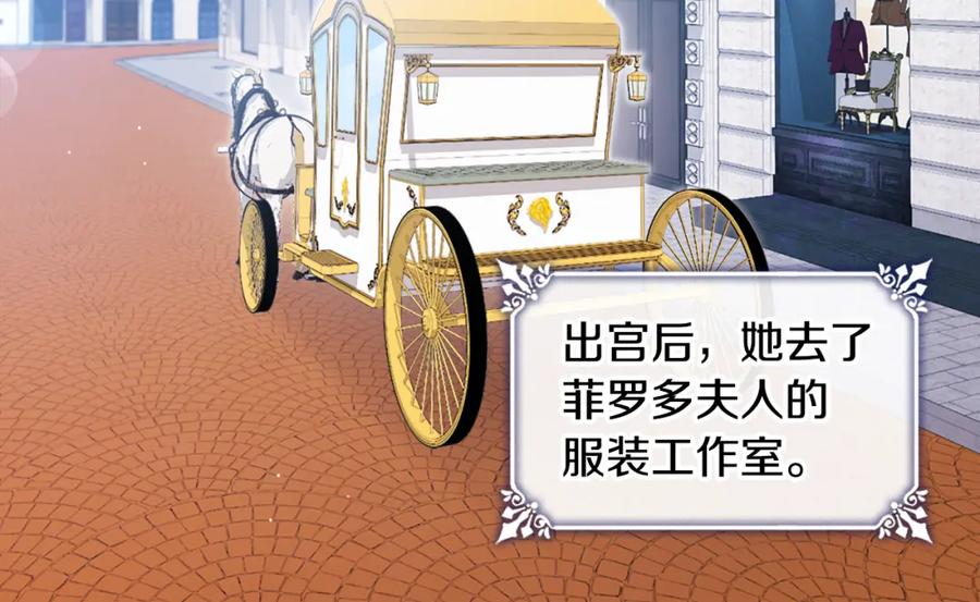 《与侯爵的50亿契约》第129话 雏菊的事业宏图 第70页