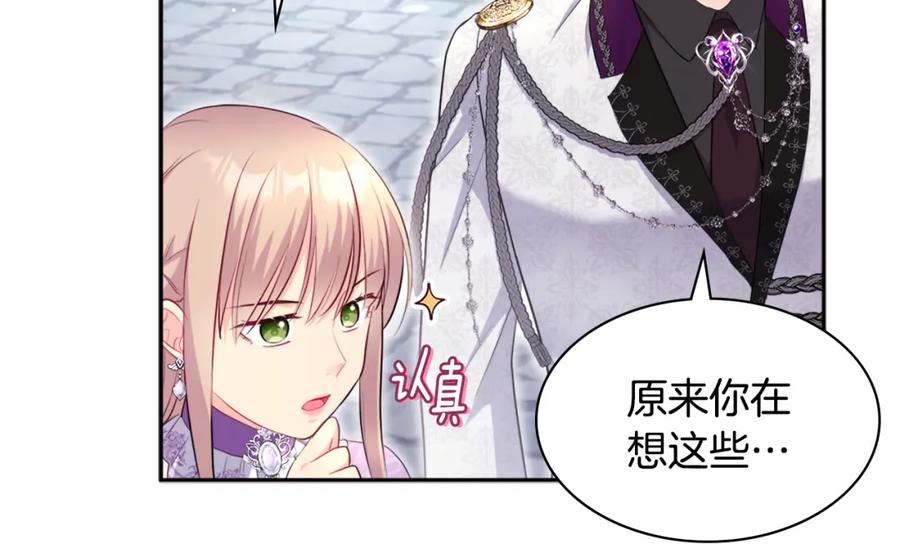 《与侯爵的50亿契约》第129话 雏菊的事业宏图 第16页