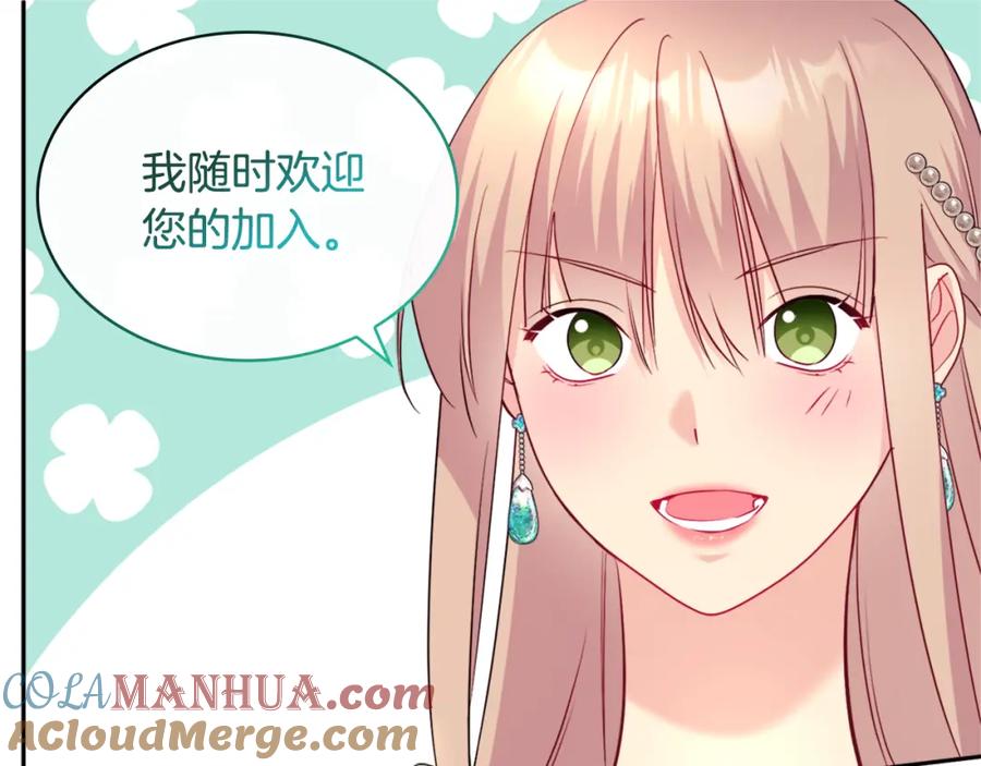 《与侯爵的50亿契约》第129话 雏菊的事业宏图 第121页