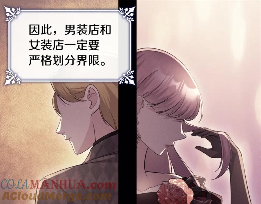 《与侯爵的50亿契约》第129话 雏菊的事业宏图 第105页