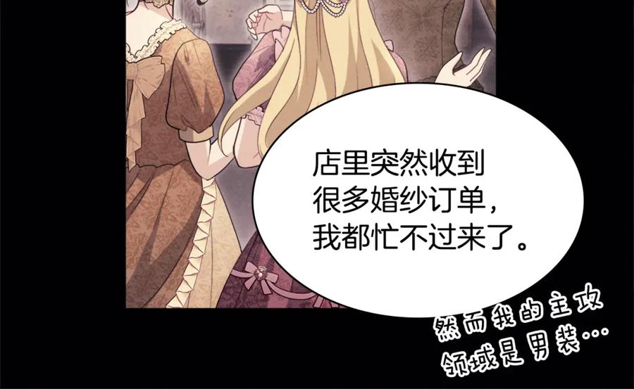 《与侯爵的50亿契约》第129话 雏菊的事业宏图 第86页