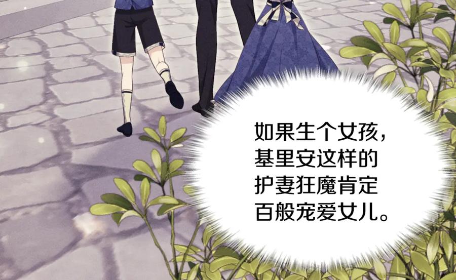 《与侯爵的50亿契约》第129话 雏菊的事业宏图 第46页