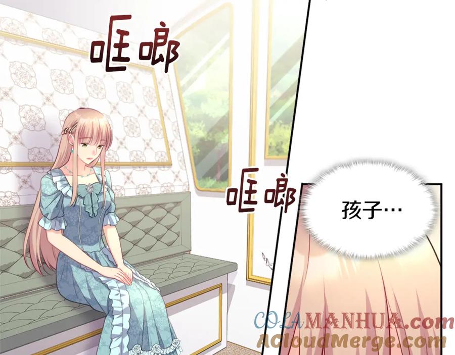 《与侯爵的50亿契约》第129话 雏菊的事业宏图 第41页
