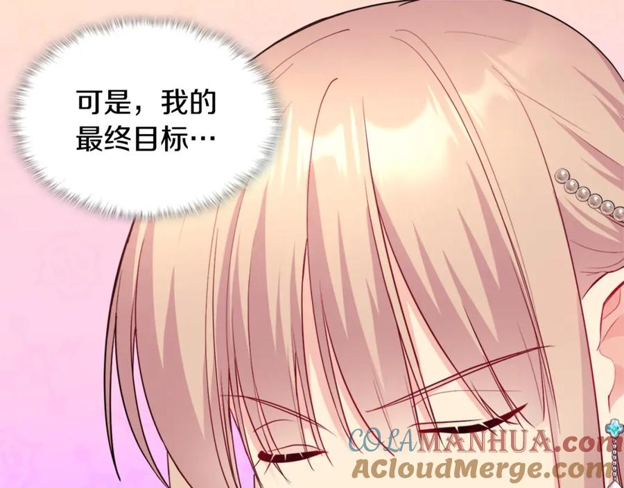 《与侯爵的50亿契约》第129话 雏菊的事业宏图 第113页