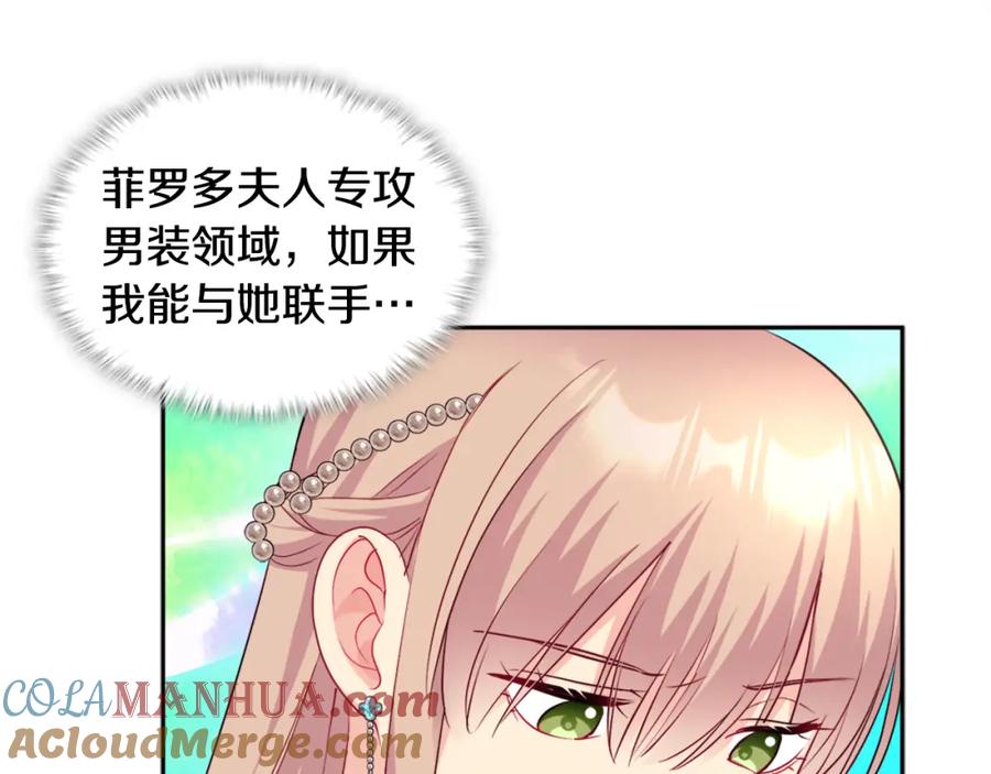 《与侯爵的50亿契约》第129话 雏菊的事业宏图 第81页