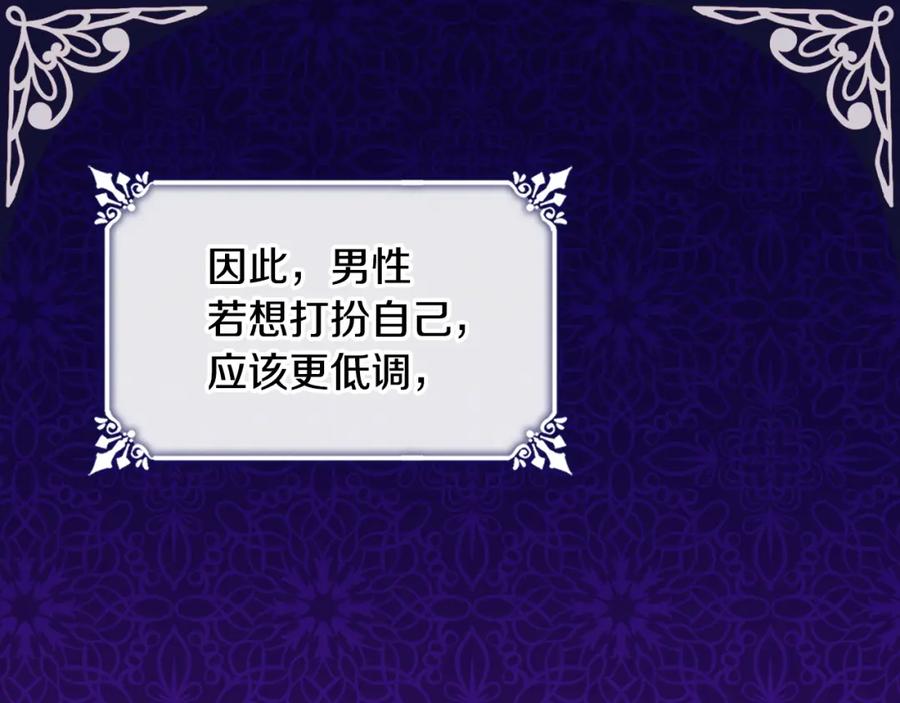《与侯爵的50亿契约》第129话 雏菊的事业宏图 第111页