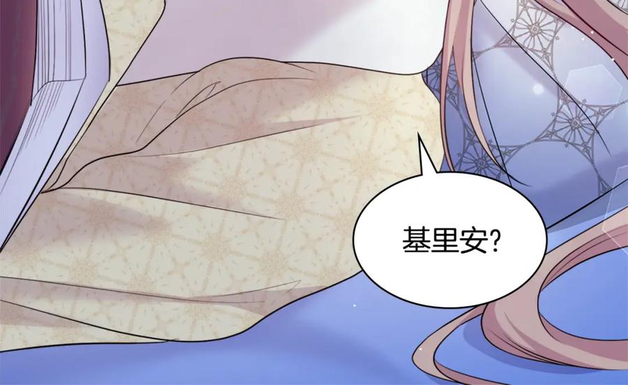 《与侯爵的50亿契约》第129话 雏菊的事业宏图 第34页