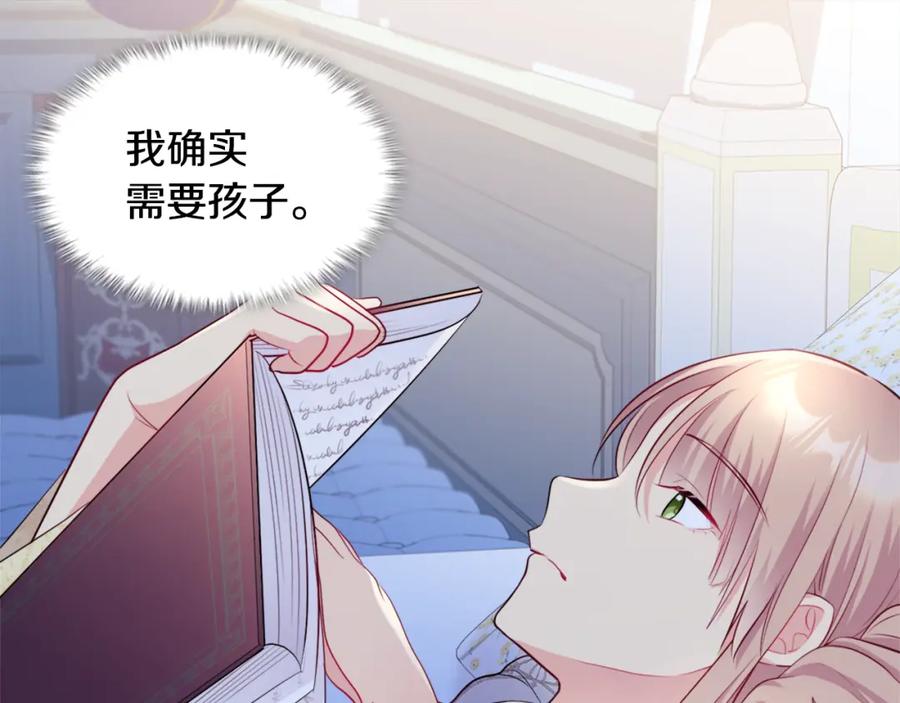 《与侯爵的50亿契约》第129话 雏菊的事业宏图 第23页