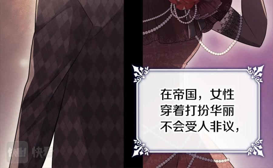 《与侯爵的50亿契约》第129话 雏菊的事业宏图 第106页