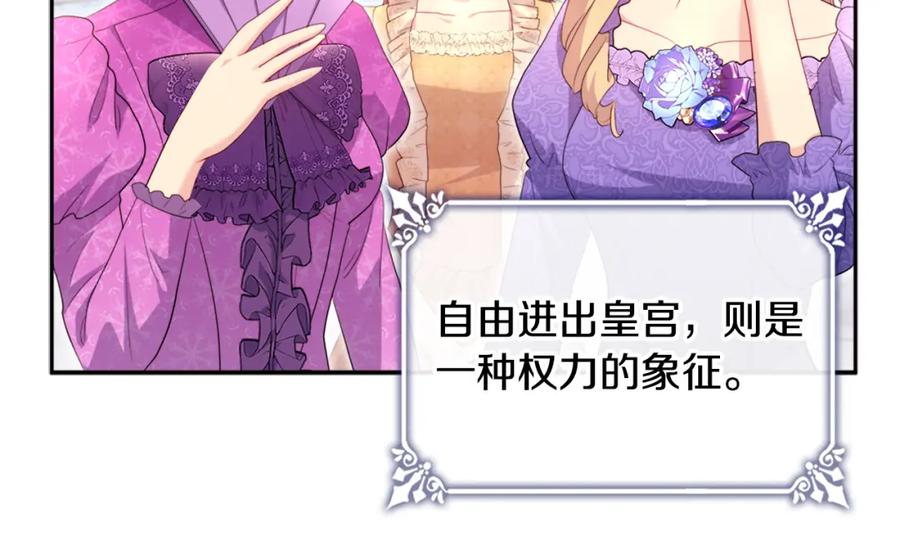 《与侯爵的50亿契约》第129话 雏菊的事业宏图 第62页