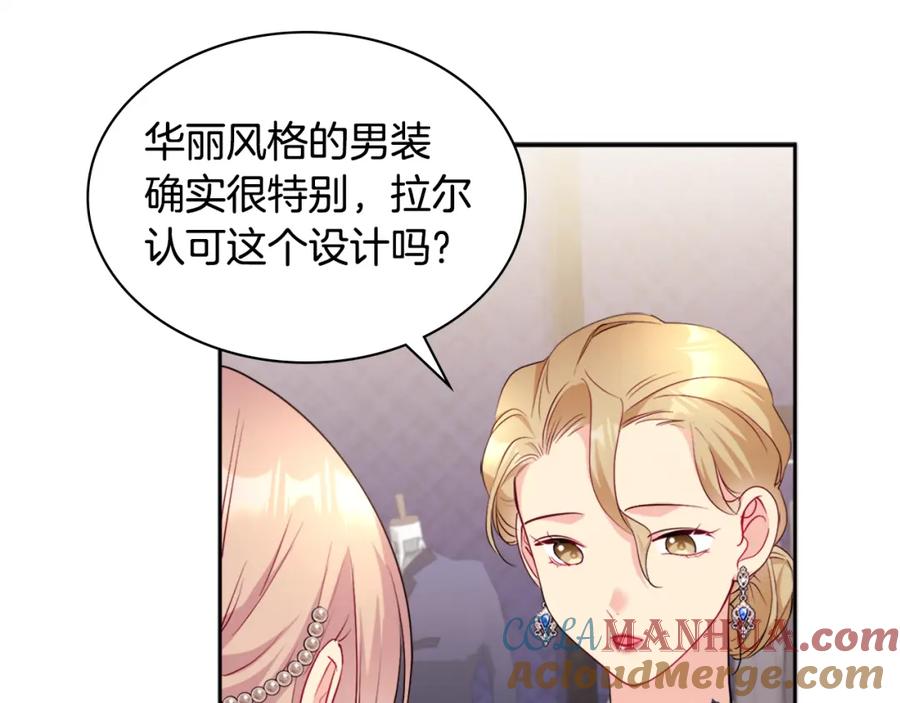 《与侯爵的50亿契约》第129话 雏菊的事业宏图 第73页