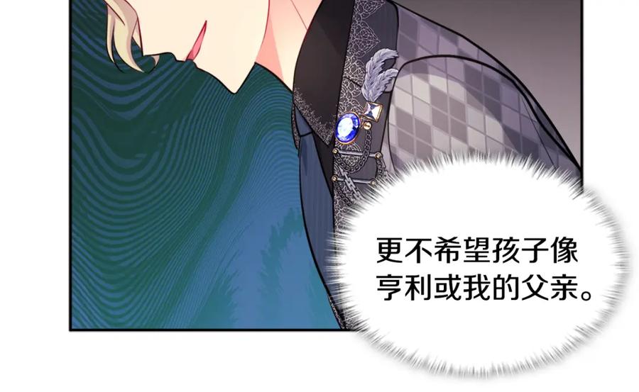 《与侯爵的50亿契约》第129话 雏菊的事业宏图 第26页